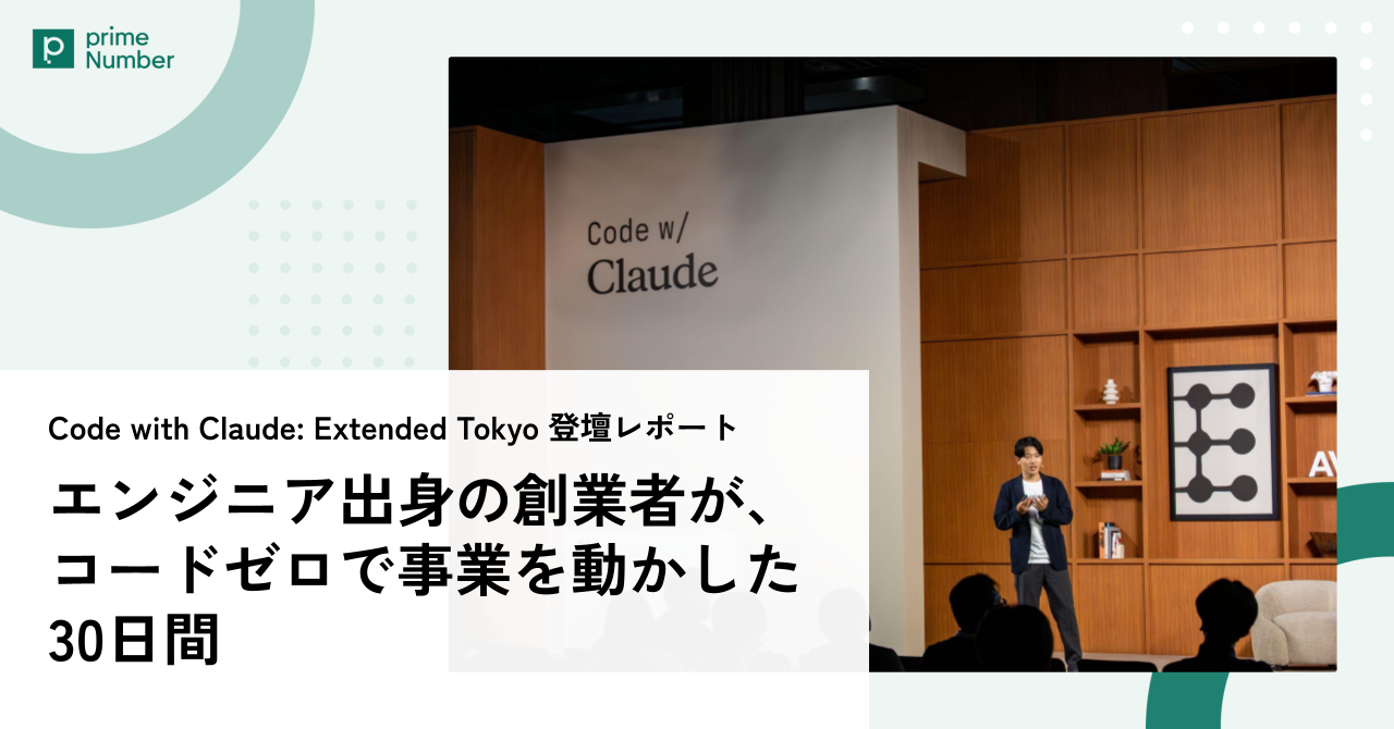 Code with Claude:Extended 登壇レポートを公開しました